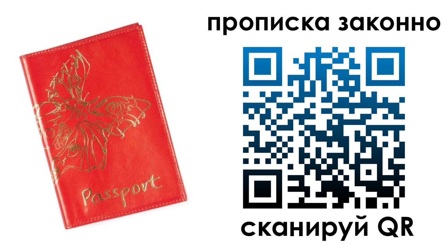прописка регистрация в Череповце