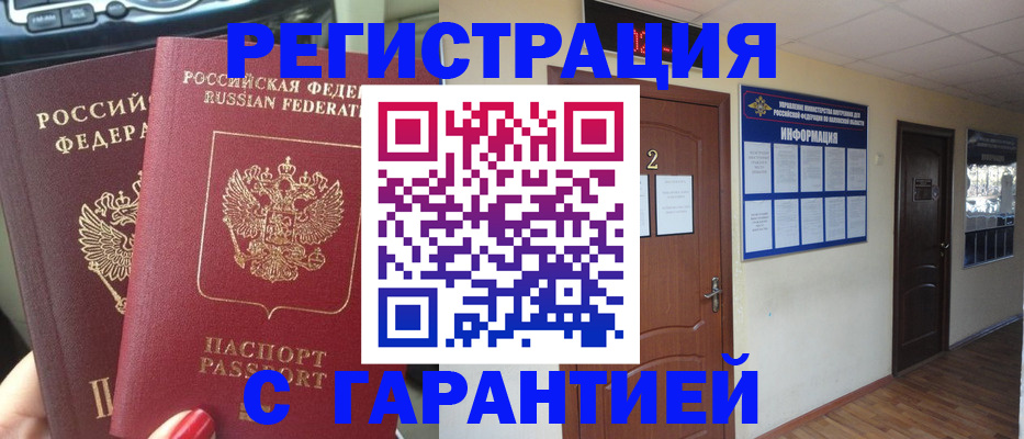 прописка для школы в Череповце