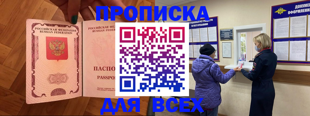 прописка ребенка в Череповце